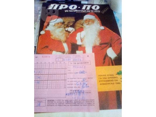 PoulaTo: ΠΡΟΠΟ ΦΥΛΛΑΔΙΟ περ. 3 ΑΡΙΘΜΟΣ 16 -1985 +αποκομμα ομαδικου συστηματος